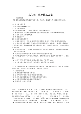 龙门架广告牌施工方案龙门架广告牌施工方案龙门架广告牌施工方案龙门架广告牌施工方案-----一