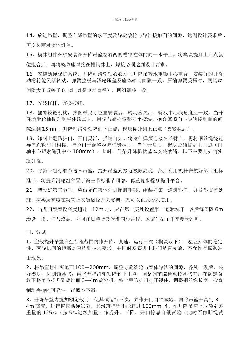 龙门架安装施工方案_第2页