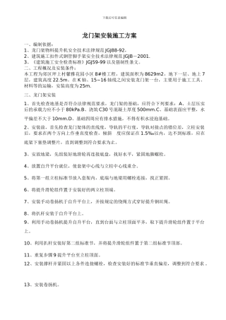 龙门架安装施工方案