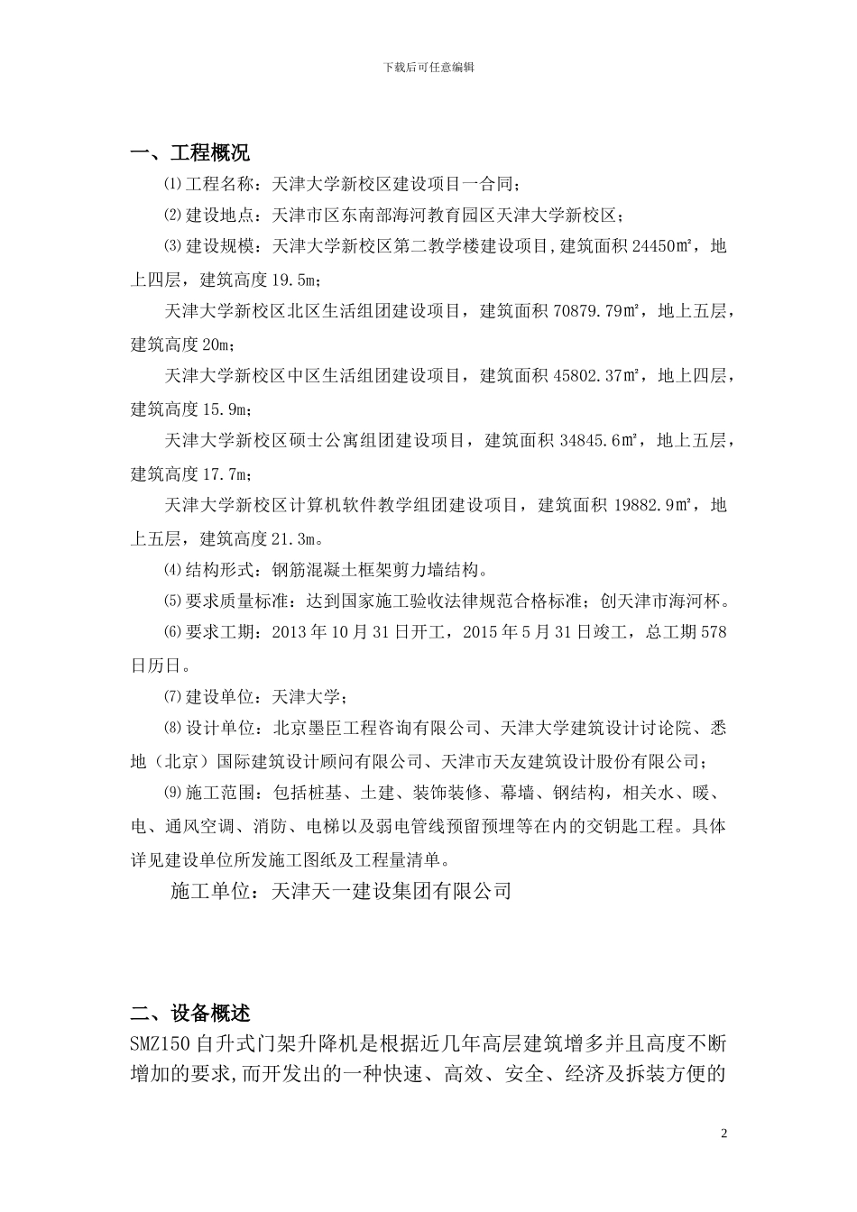 龙门架施工方案_第2页