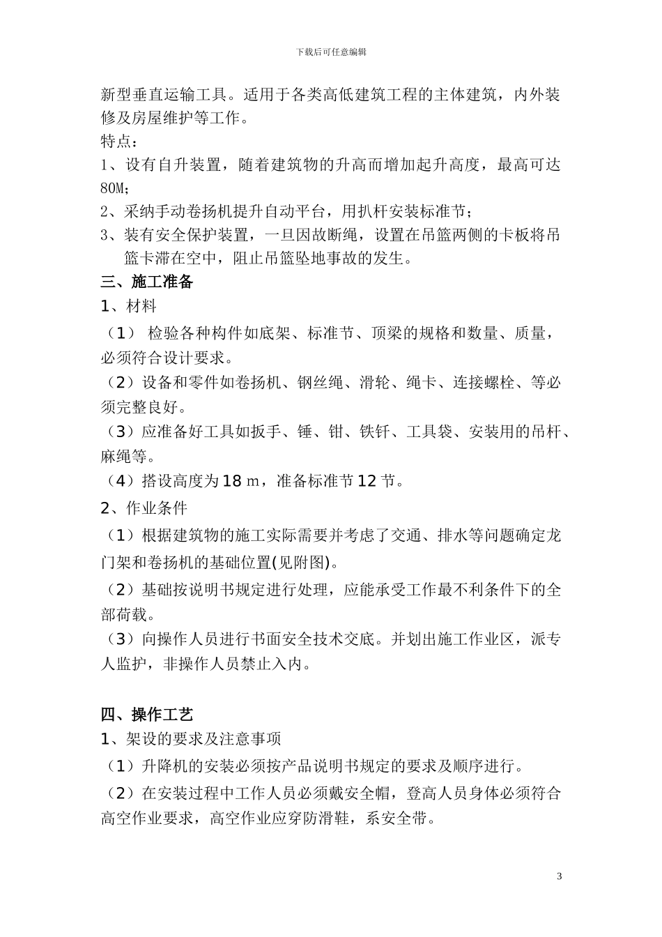 龙门架施工方案_第3页