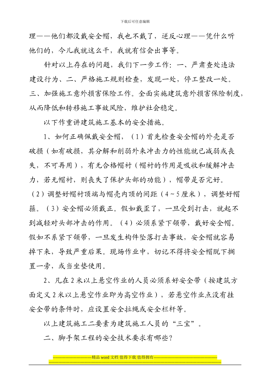 龙门镇建筑施工安全培训材料_第2页