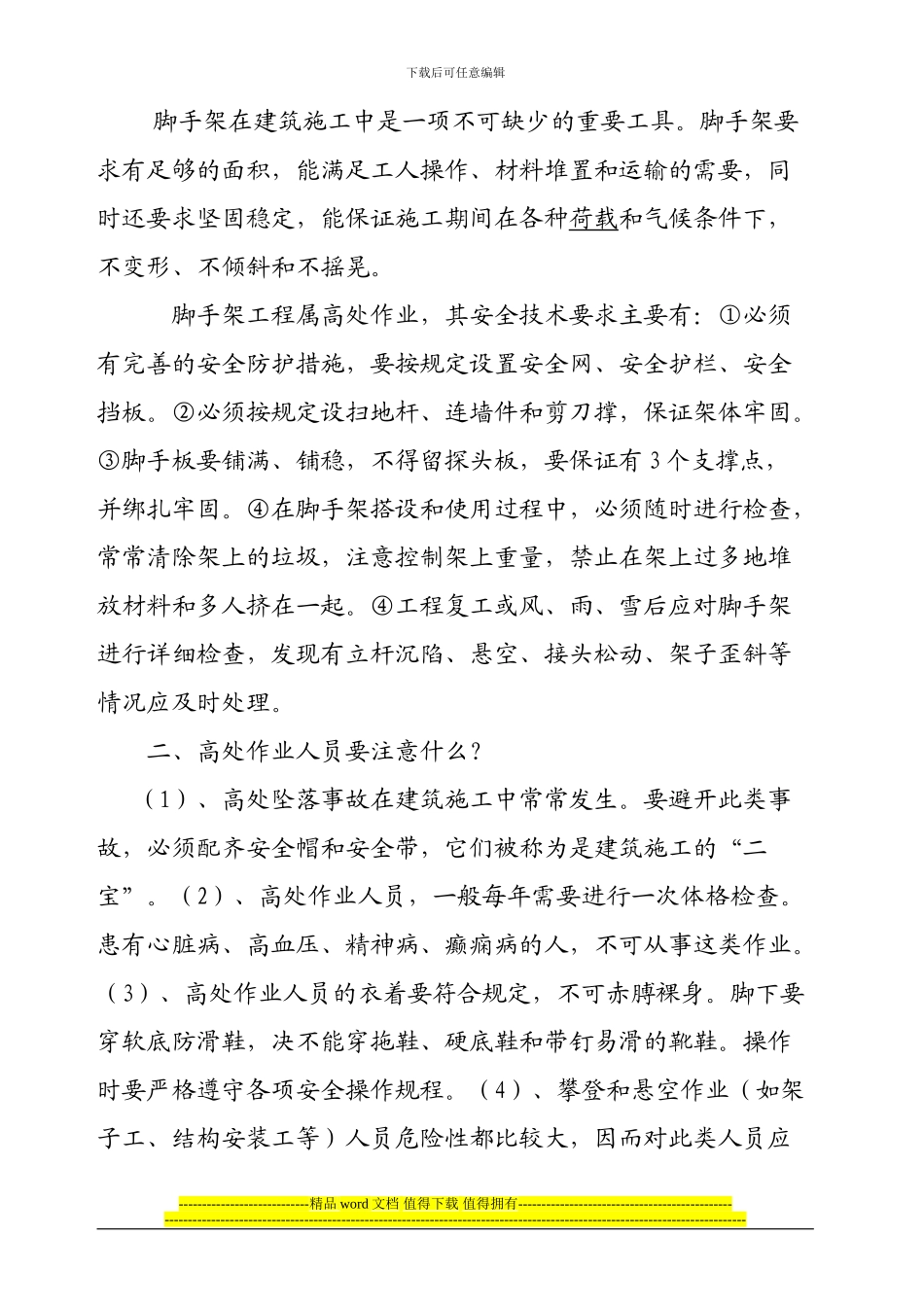 龙门镇建筑施工安全培训材料_第3页