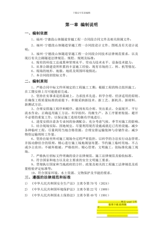 龙门溪施工组织设计