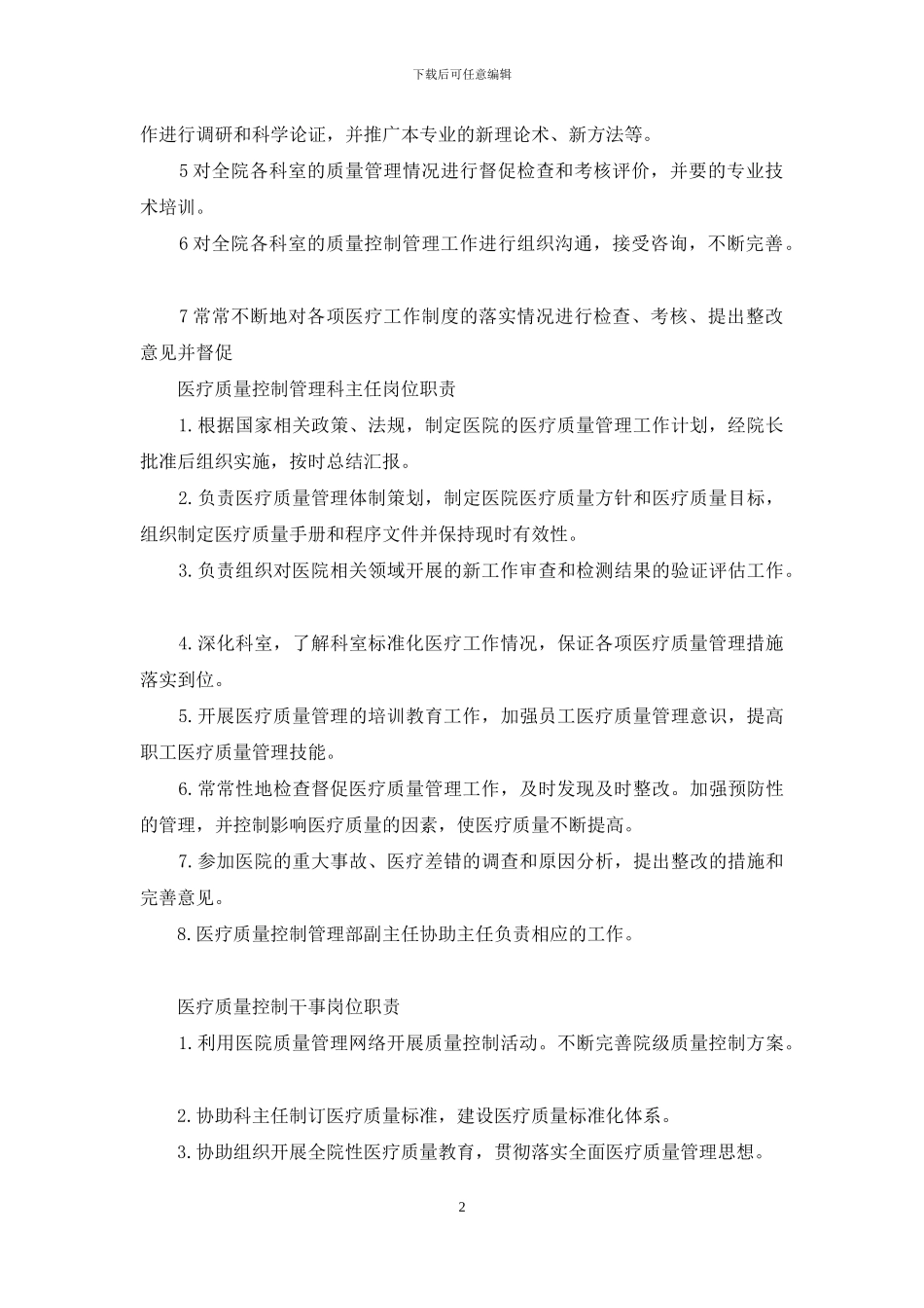 (医院质控职责_第2页