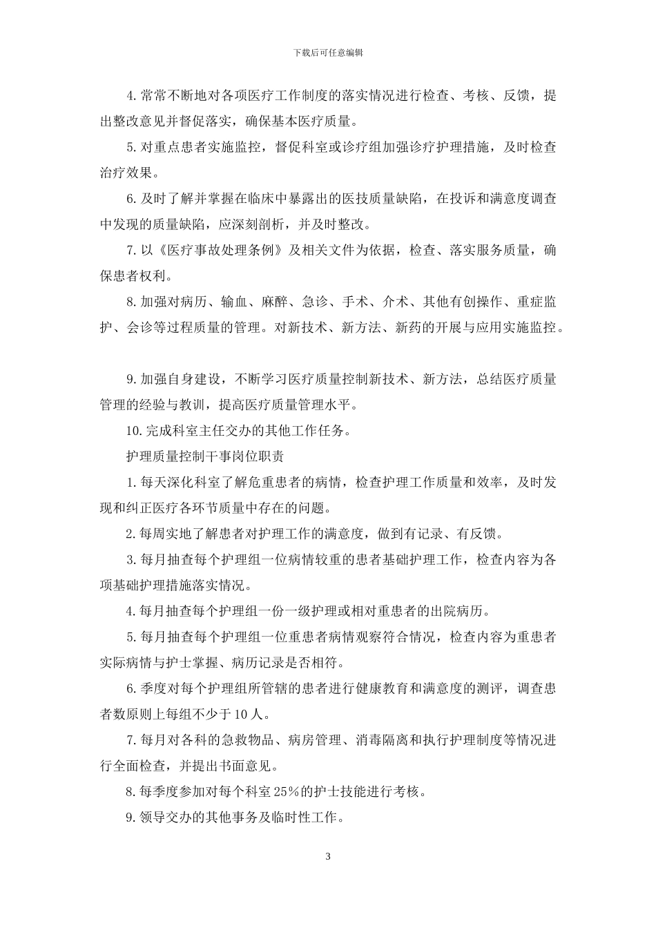 (医院质控职责_第3页