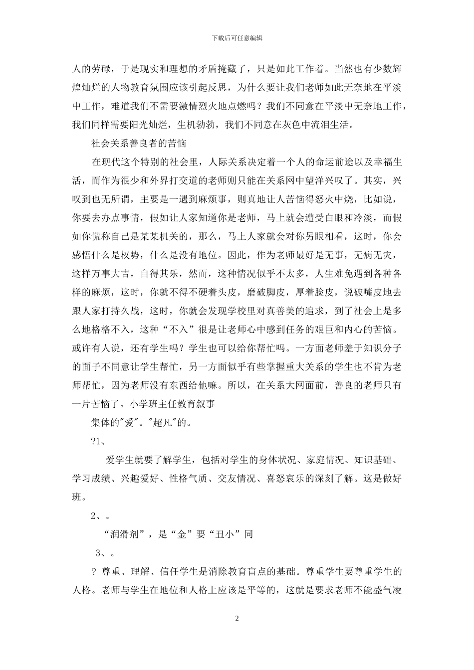 (小学教师教育随笔_第2页