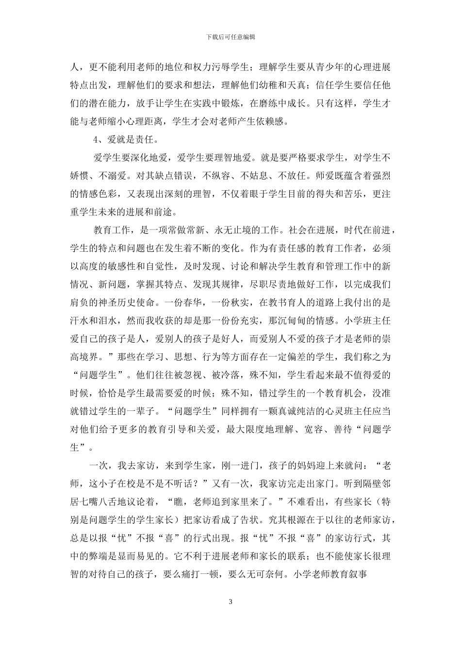 (小学教师教育随笔_第3页
