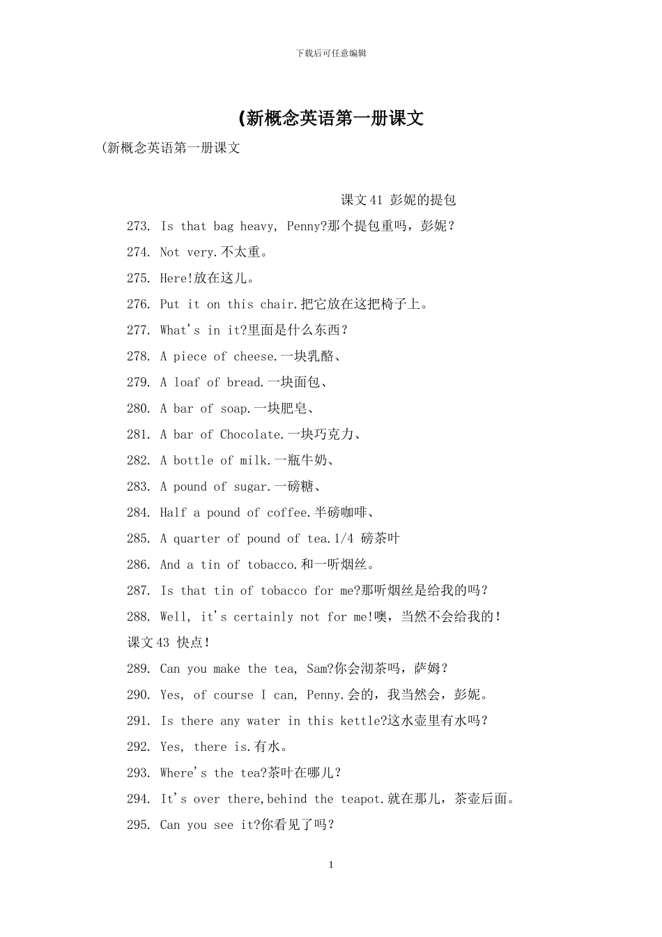 (新概念英语第一册课文_第1页