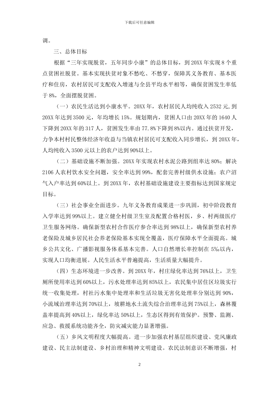 (村级脱贫计划_第2页