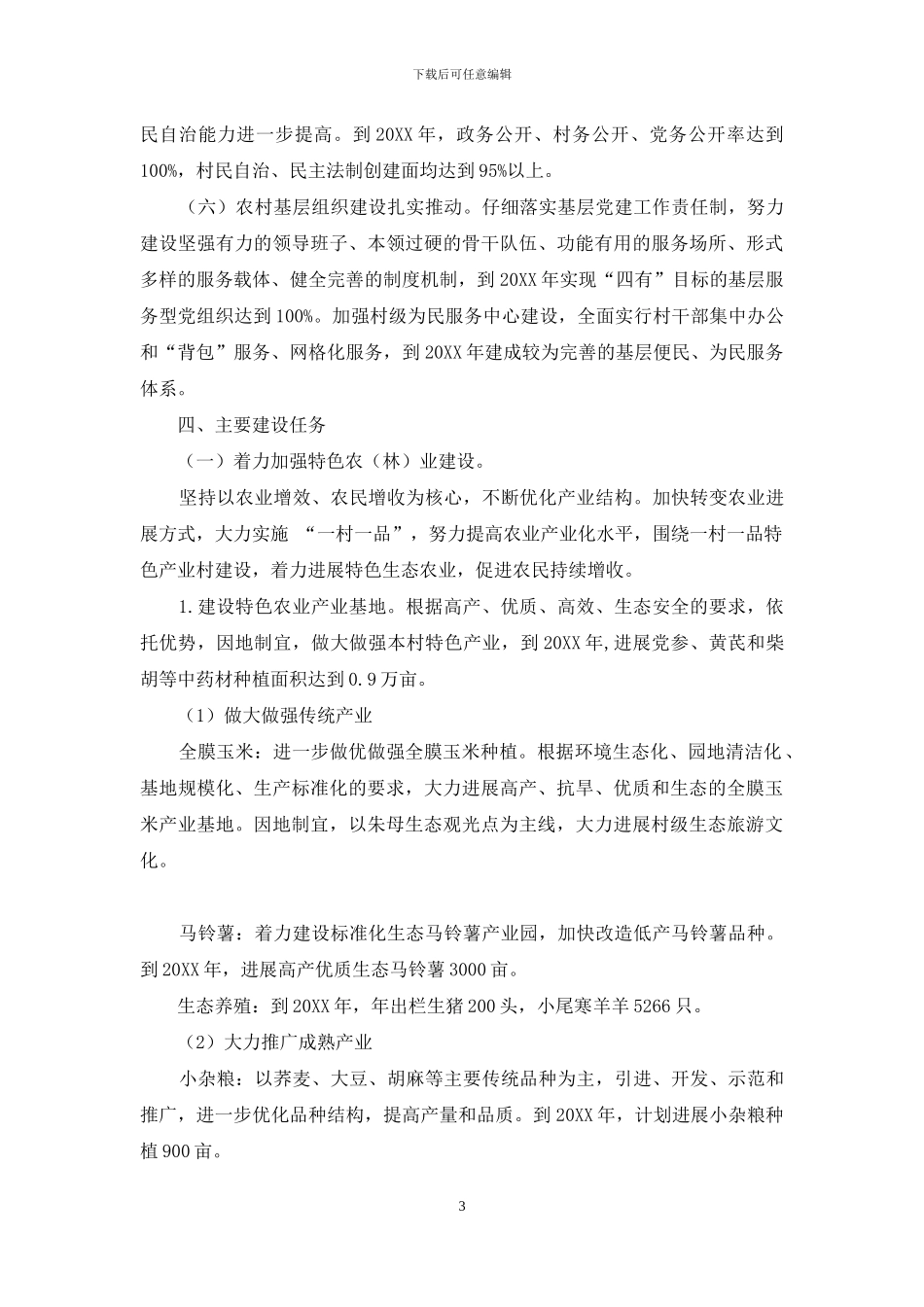 (村级脱贫计划_第3页