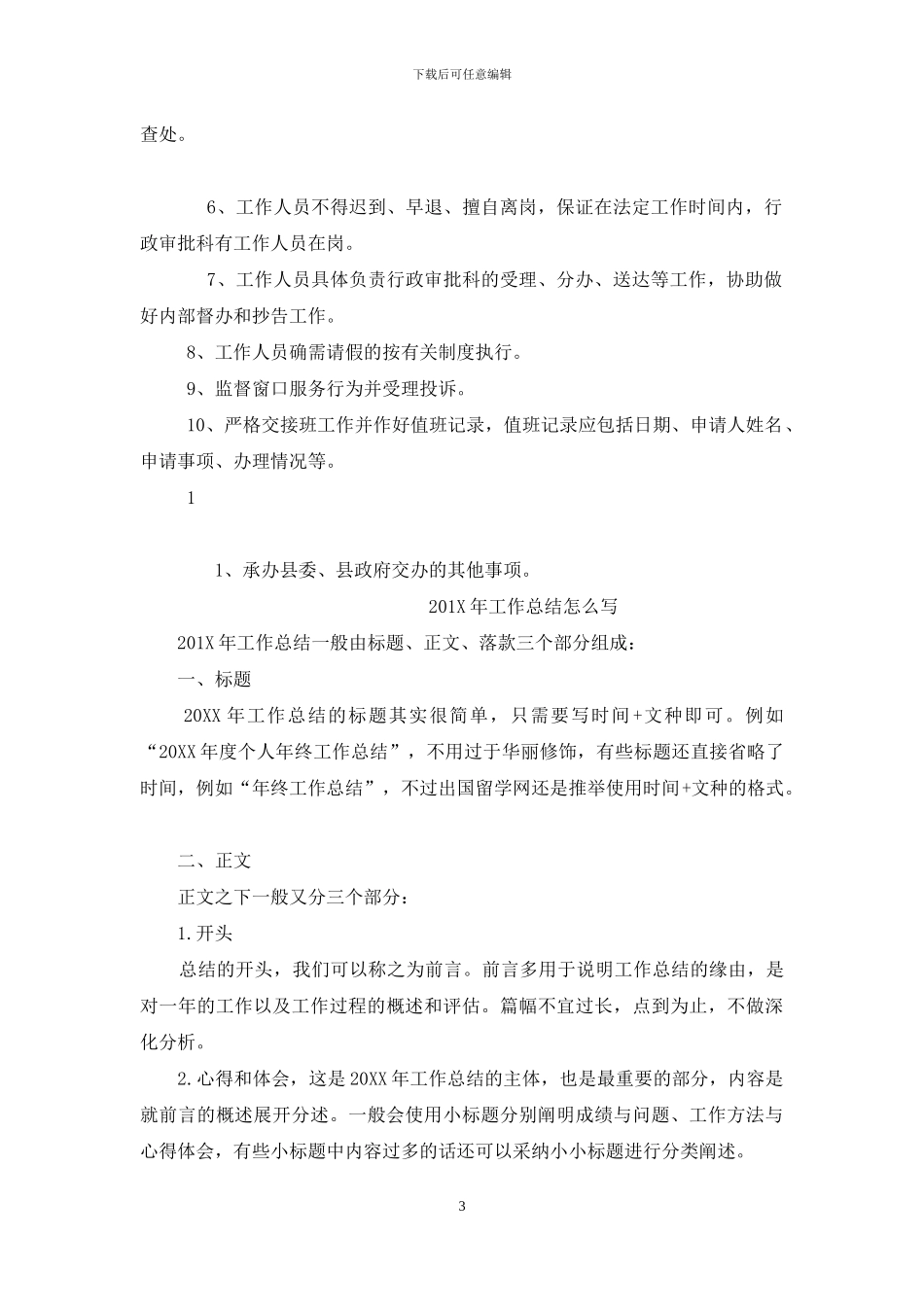 (行政审批制度改革_第3页