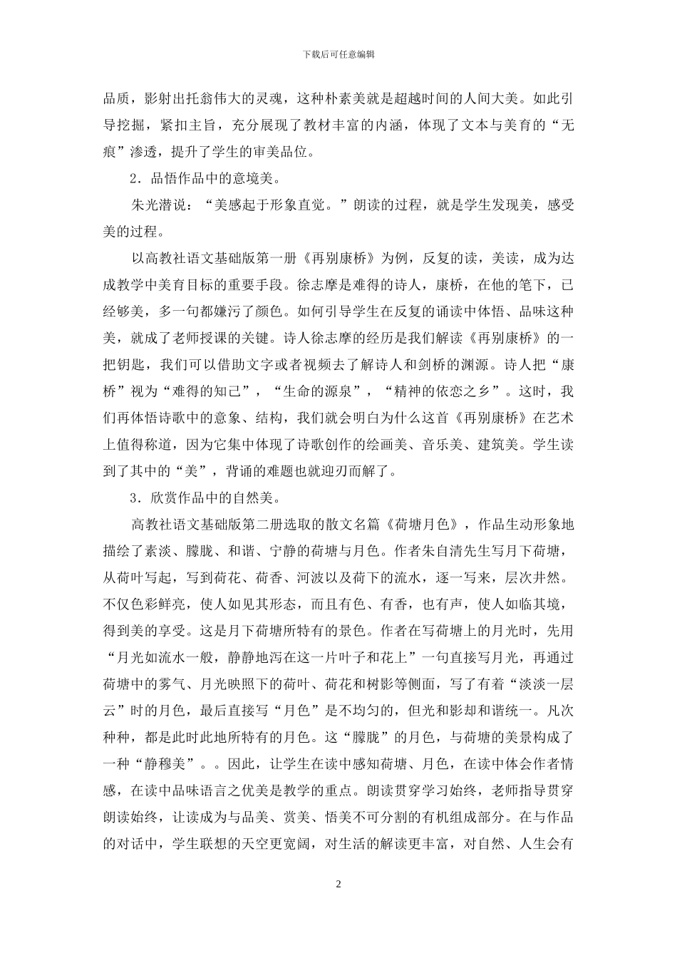 +中职语文教学中美育的渗透_第2页