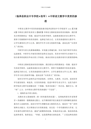 +中职语文教学中美育的渗透