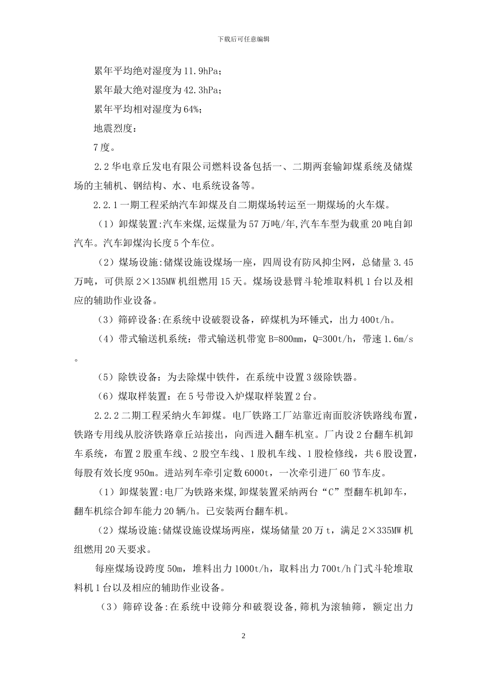 ----发电有限公司燃料检修维护招标文件技术规范书_第2页