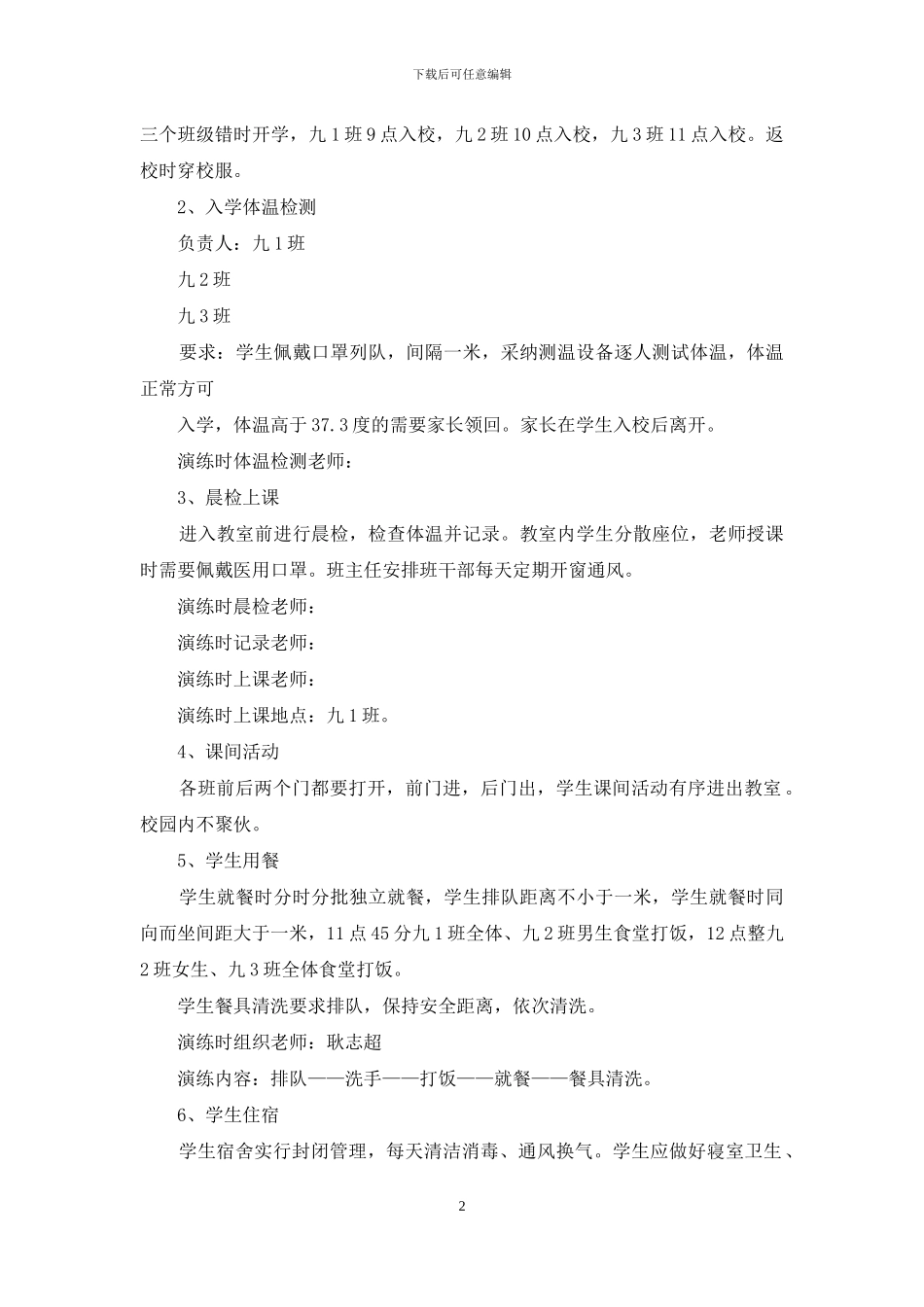 ---中学初三年级复学演练预案_第2页