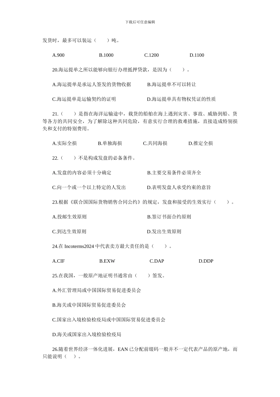 --2024国际商务秘书考试《国际贸易理论基础》过关必做100题_第3页