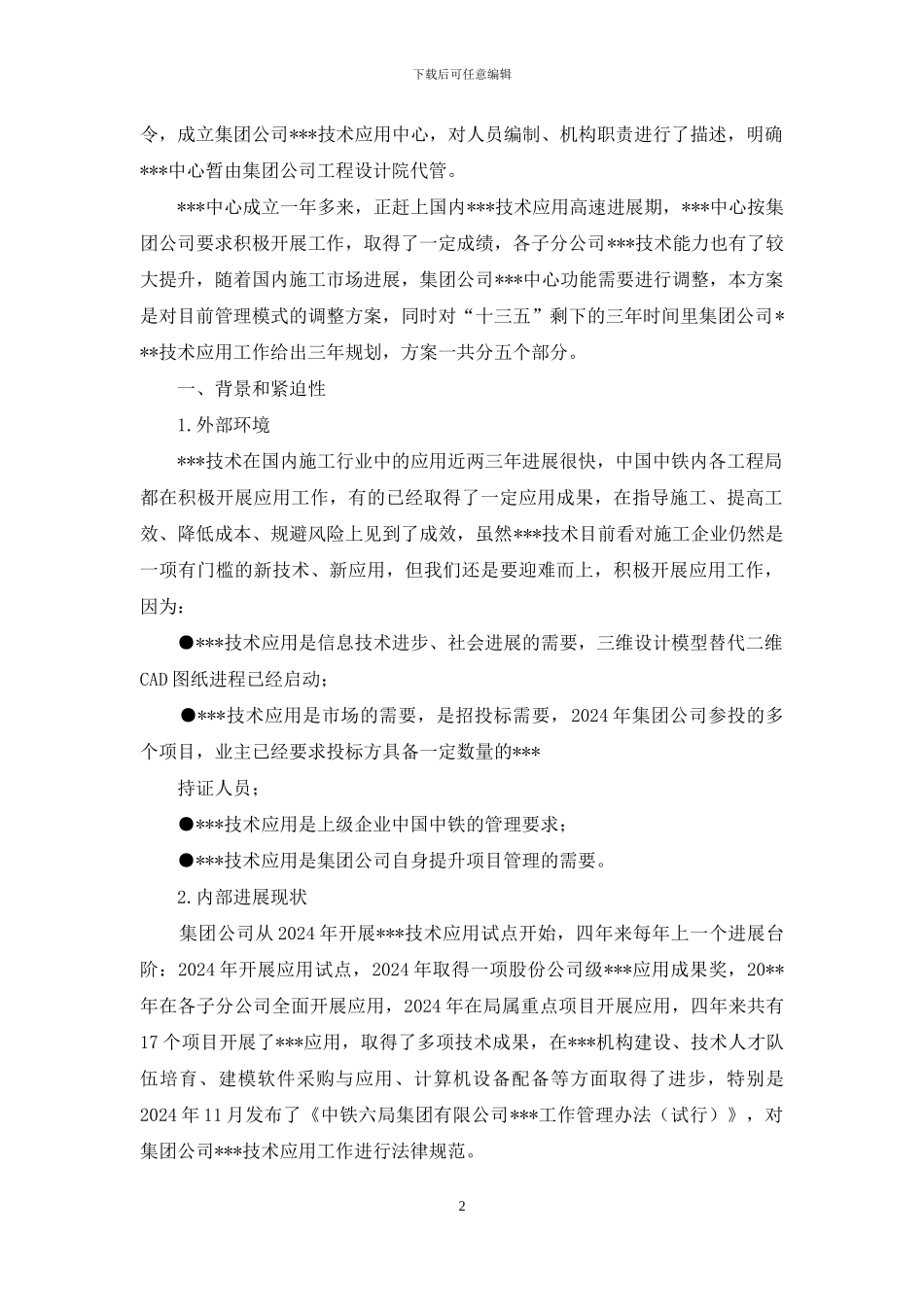 ---技术应用中心建设方案_第2页