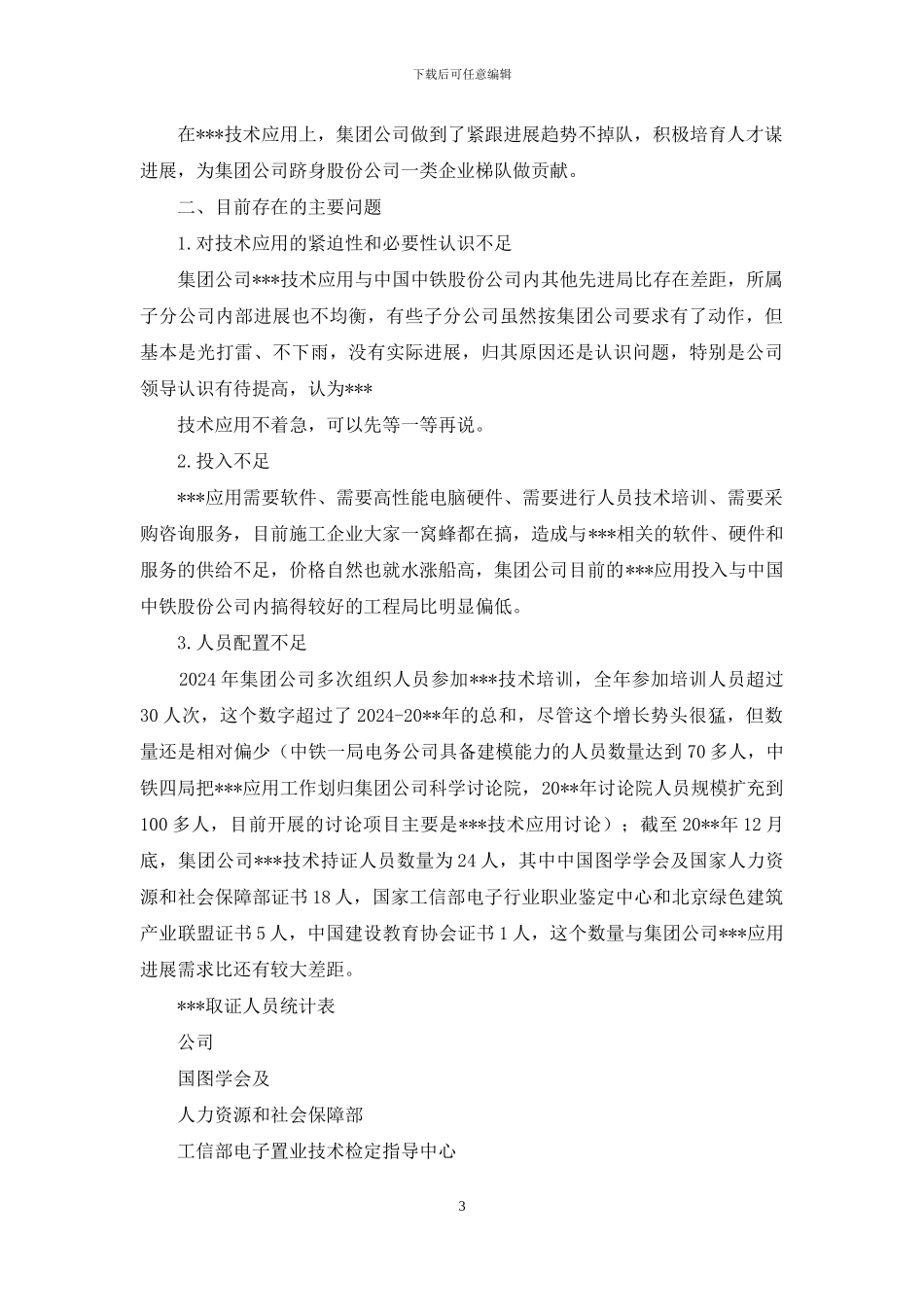 ---技术应用中心建设方案_第3页