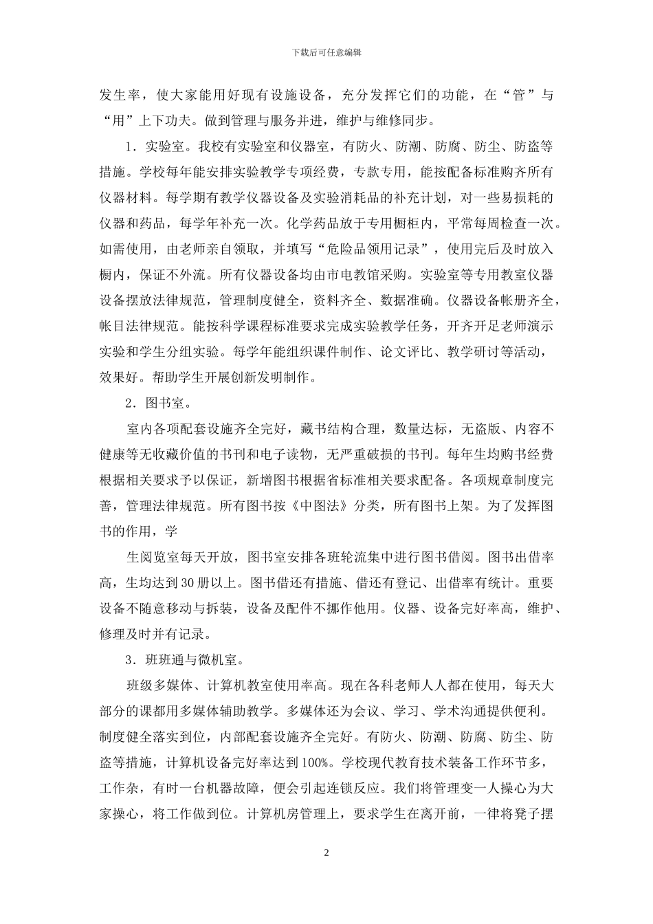 --中心小学教育技术装备管理和应用工作情况汇报材料_第2页