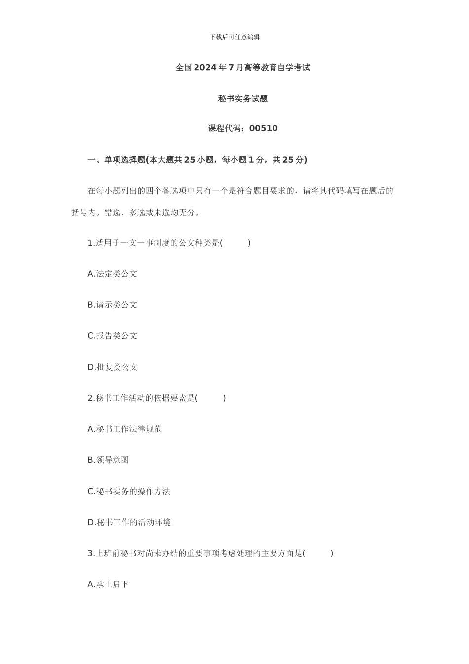 --全国2024年7月高等教育自学考试_第1页