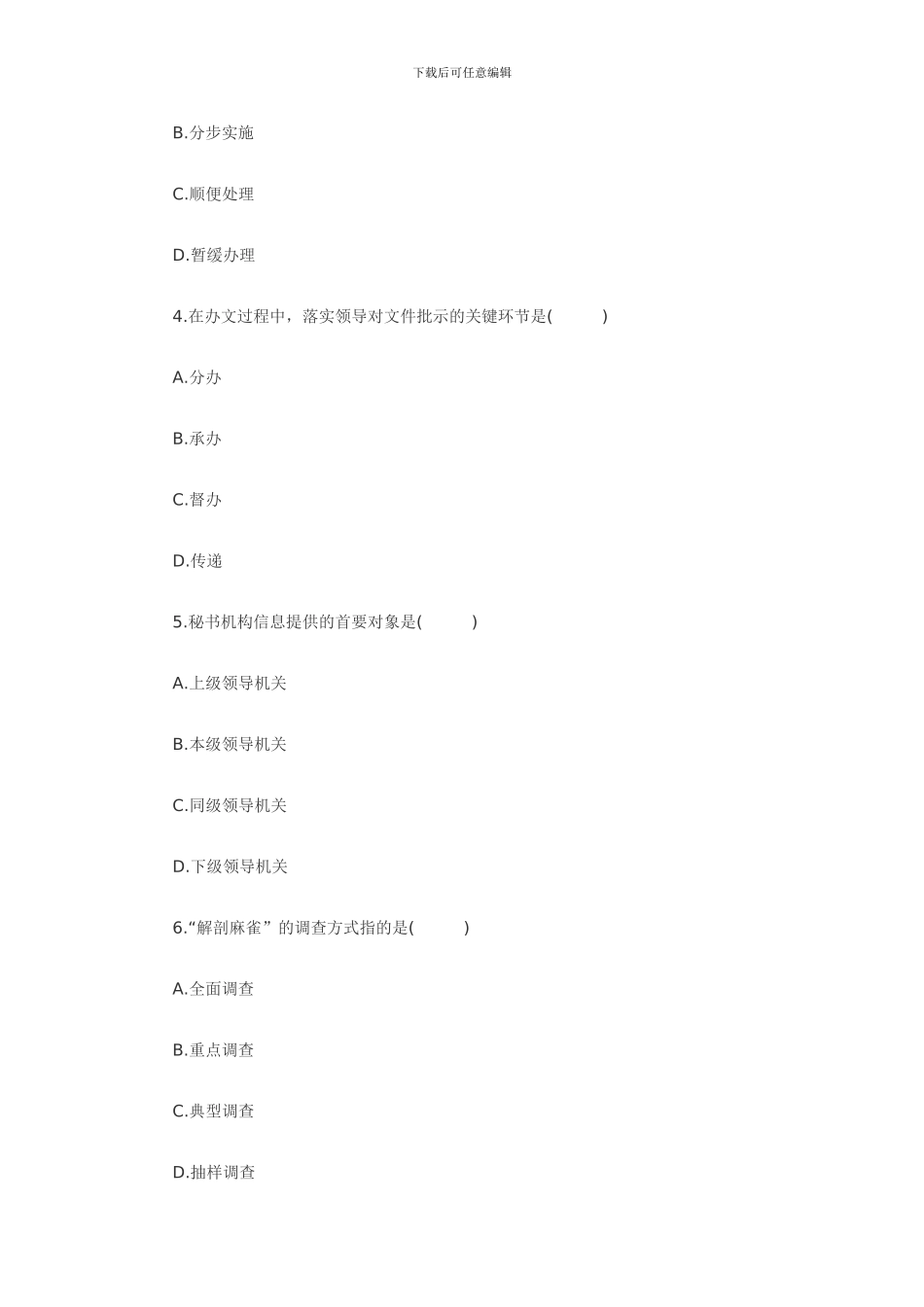 --全国2024年7月高等教育自学考试_第2页