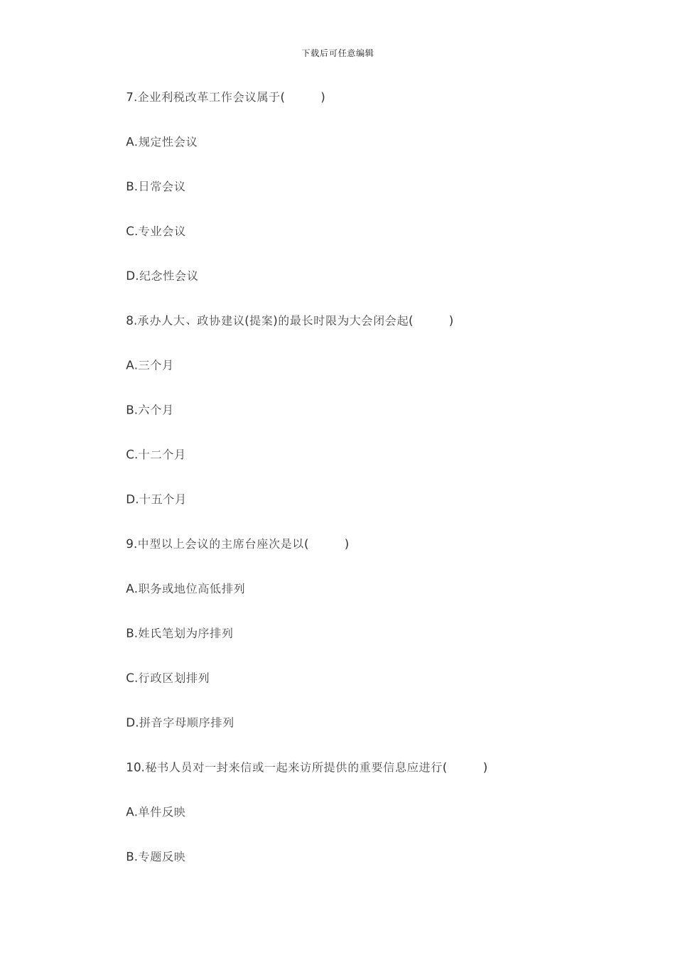 --全国2024年7月高等教育自学考试_第3页