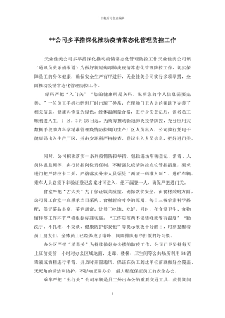 --公司多举措深入推进疫情常态化管理防控工作