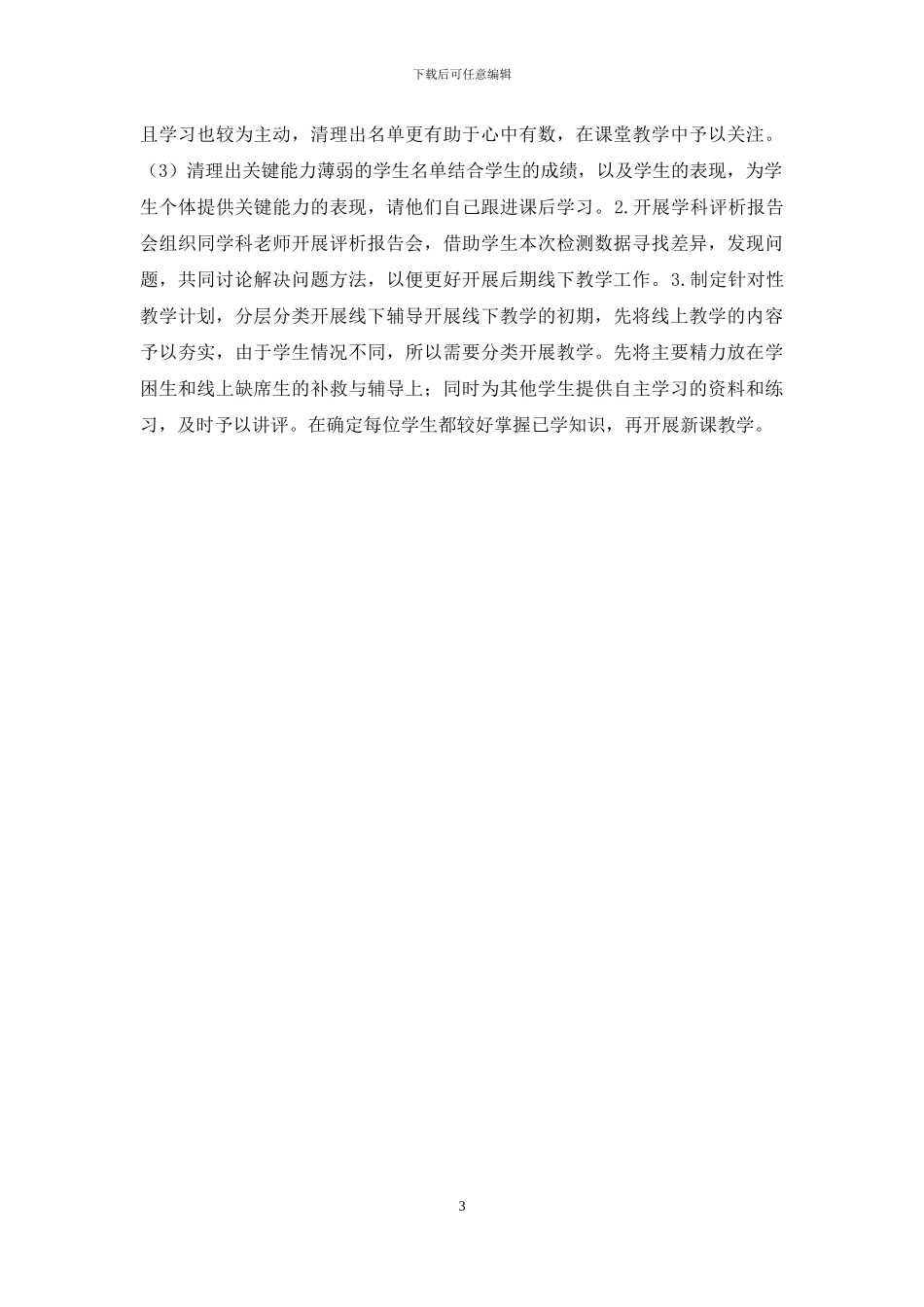 --小学学业质量检测计划_第3页