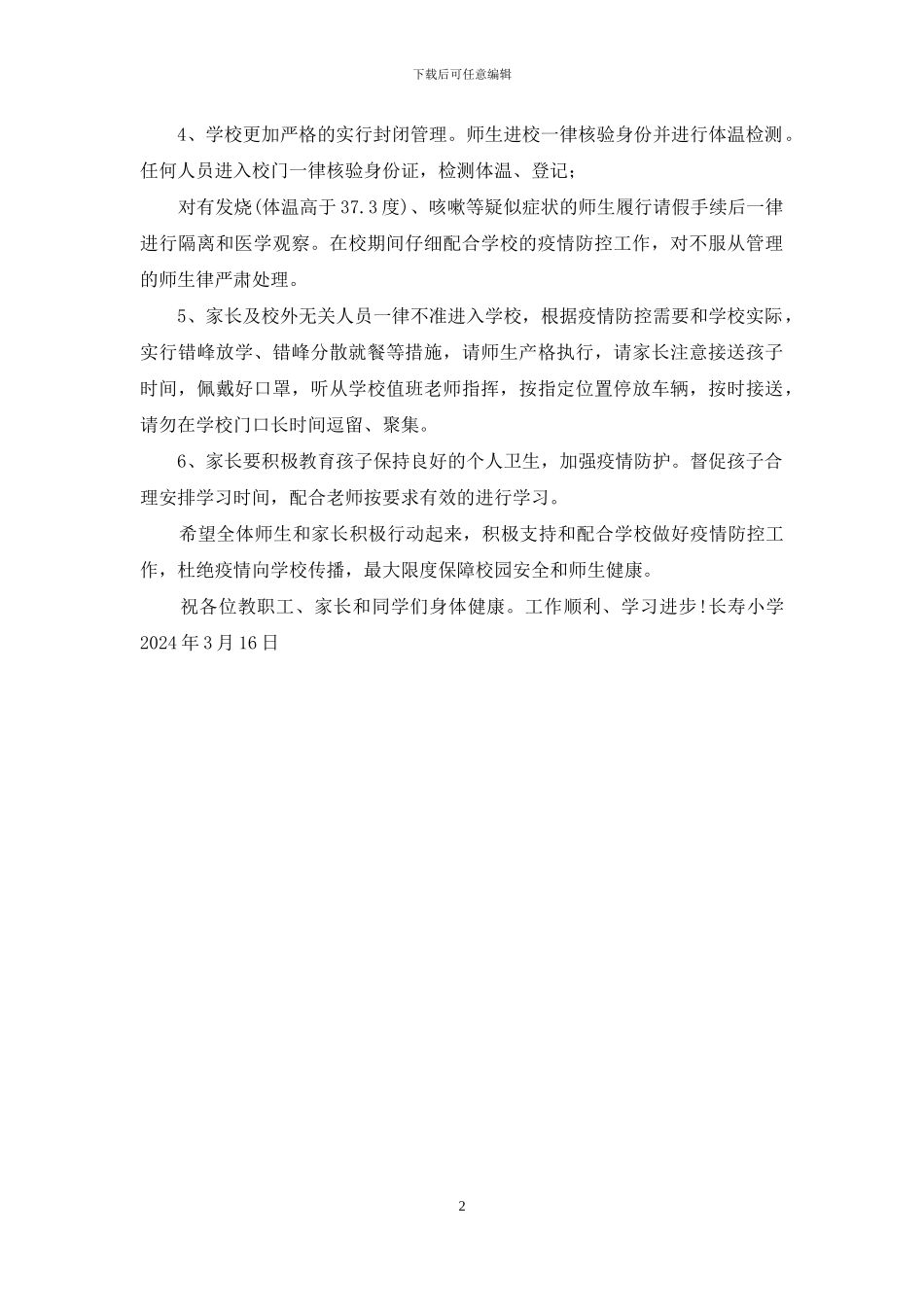 --小学开学前夕对教职工和家长的告知书_第2页