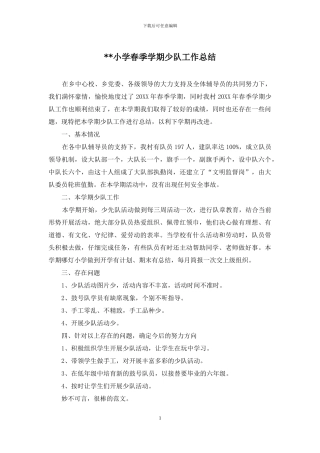 --小学春季学期少队工作总结