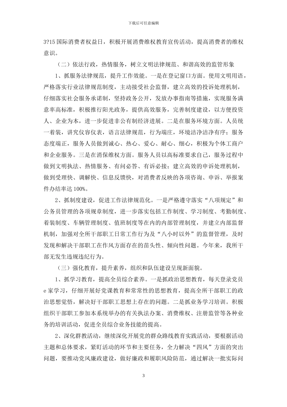 --市场监督管理所20--年度工作总结_第3页