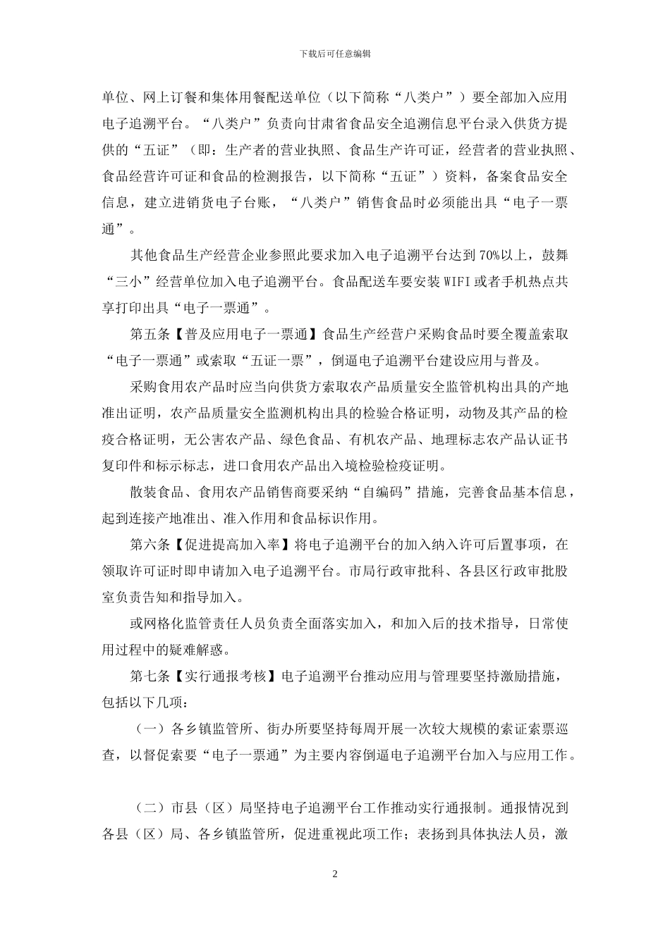--市食品安全电子追溯信息平台应用管理制度_第2页
