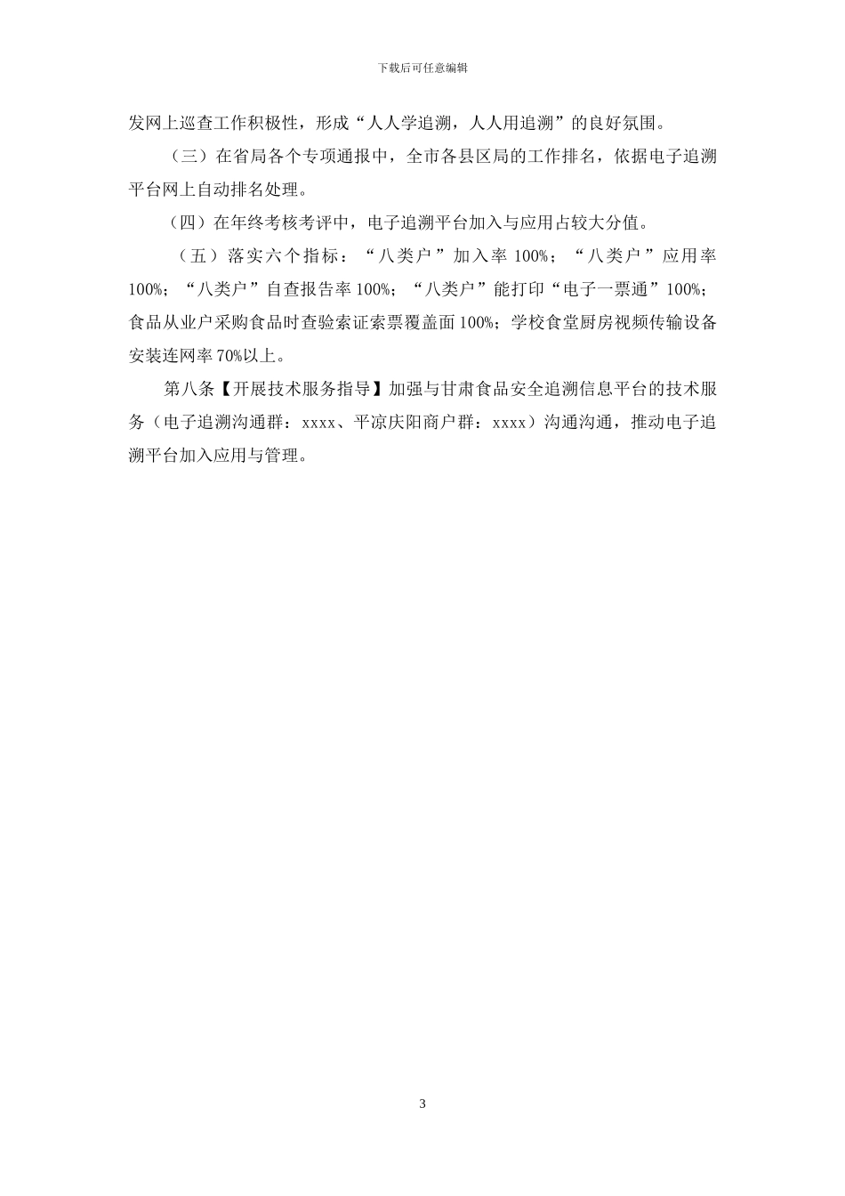 --市食品安全电子追溯信息平台应用管理制度_第3页