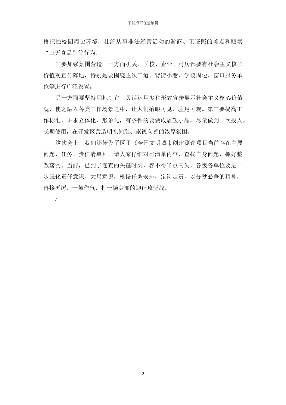 --文明城市创建工作存在问题和重点任务_第2页