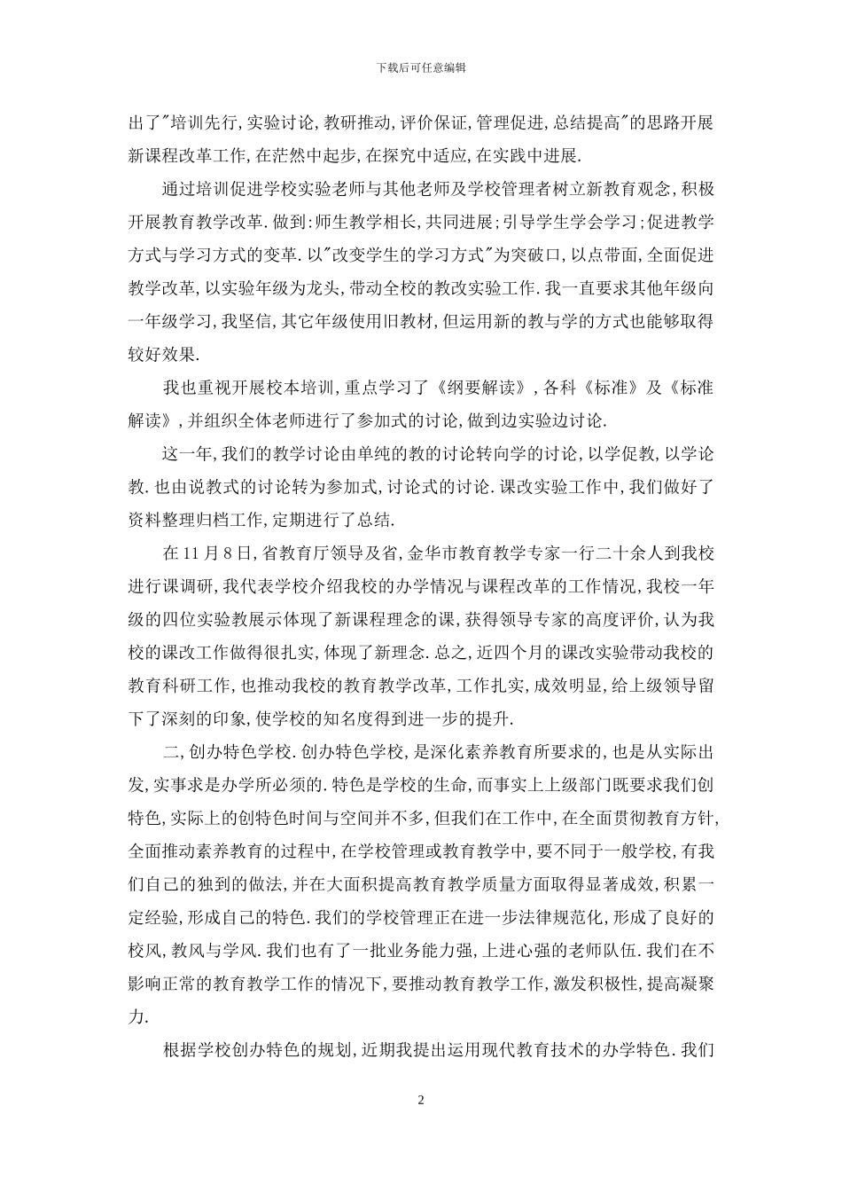 --校长述职报告-校长述职报告_第2页