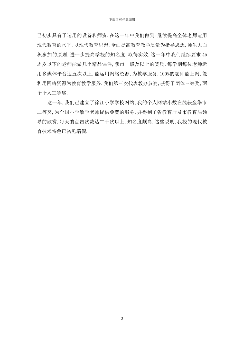 --校长述职报告-校长述职报告_第3页