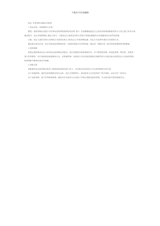 --海运-杂货班轮运输业务流程：