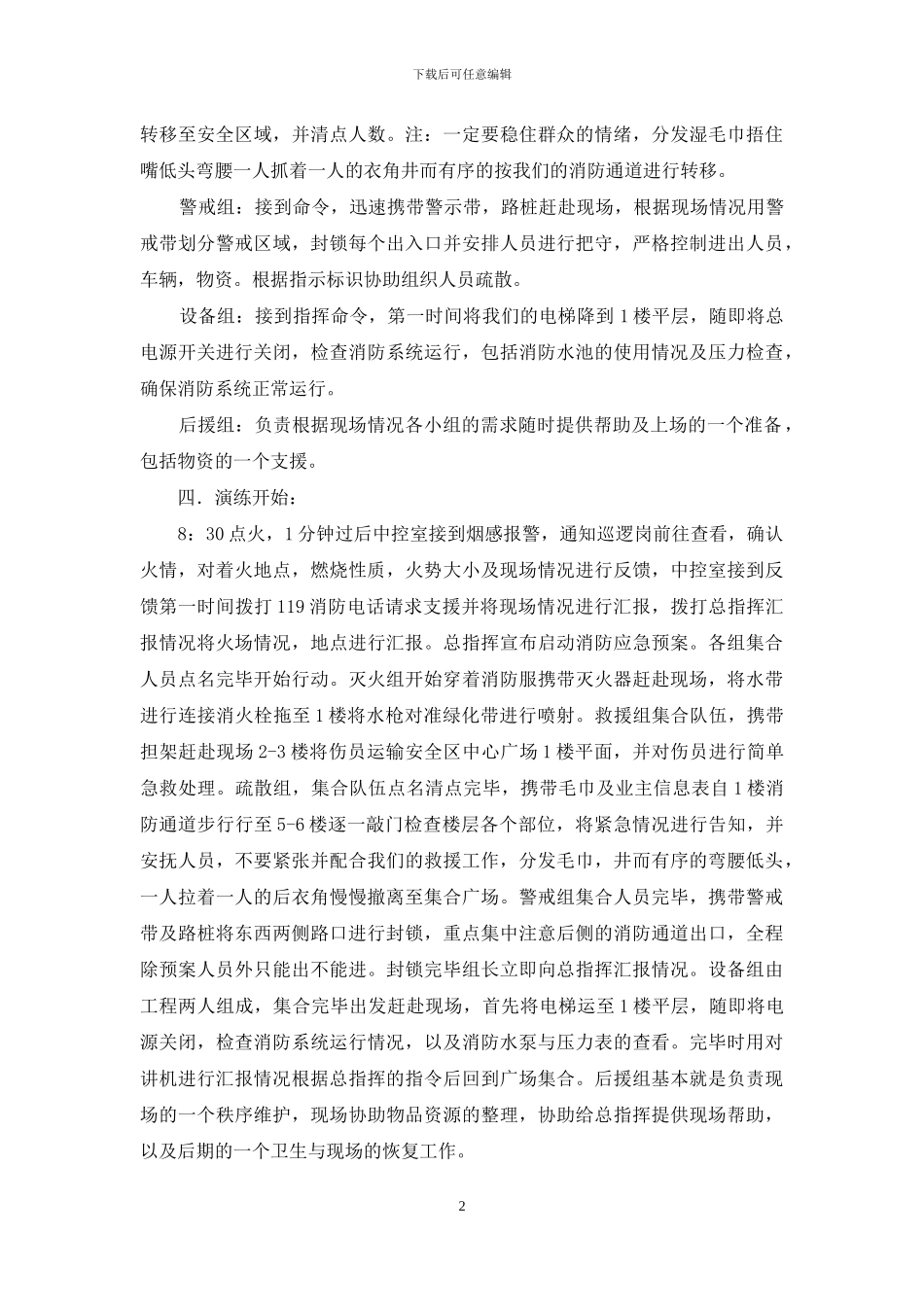 --物业半岛华府2024年下半年度消防演练_第2页