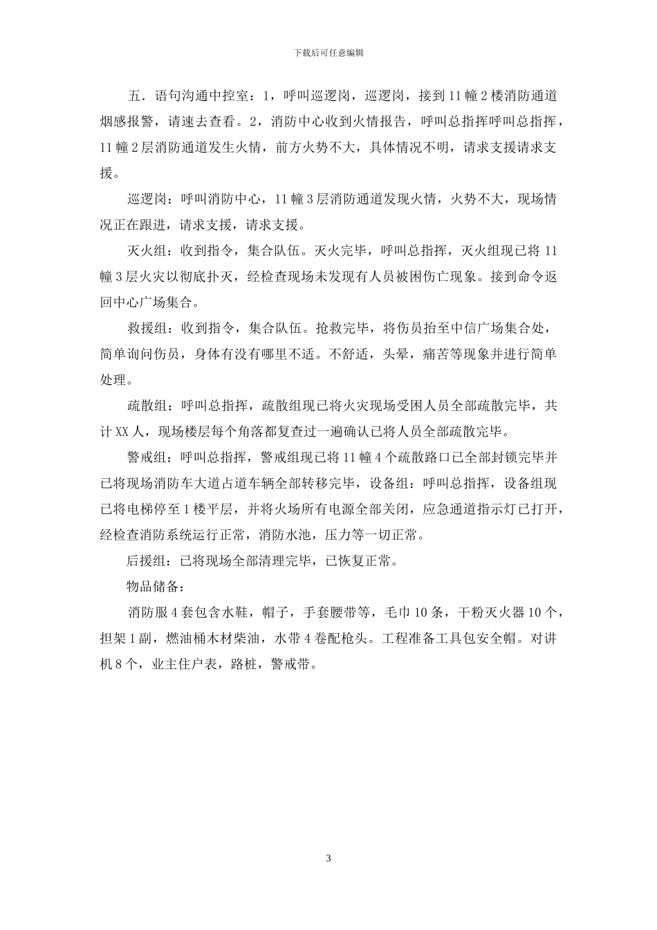 --物业半岛华府2024年下半年度消防演练_第3页