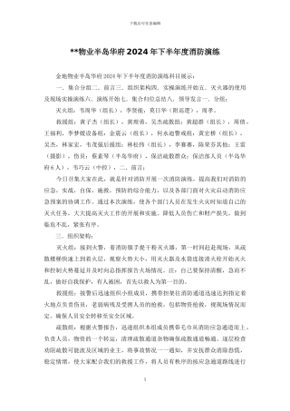 --物业半岛华府2024年下半年度消防演练