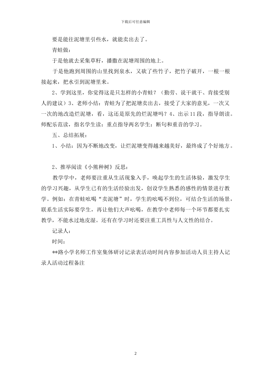 --路小学名师工作室观课记录与评价表_第2页