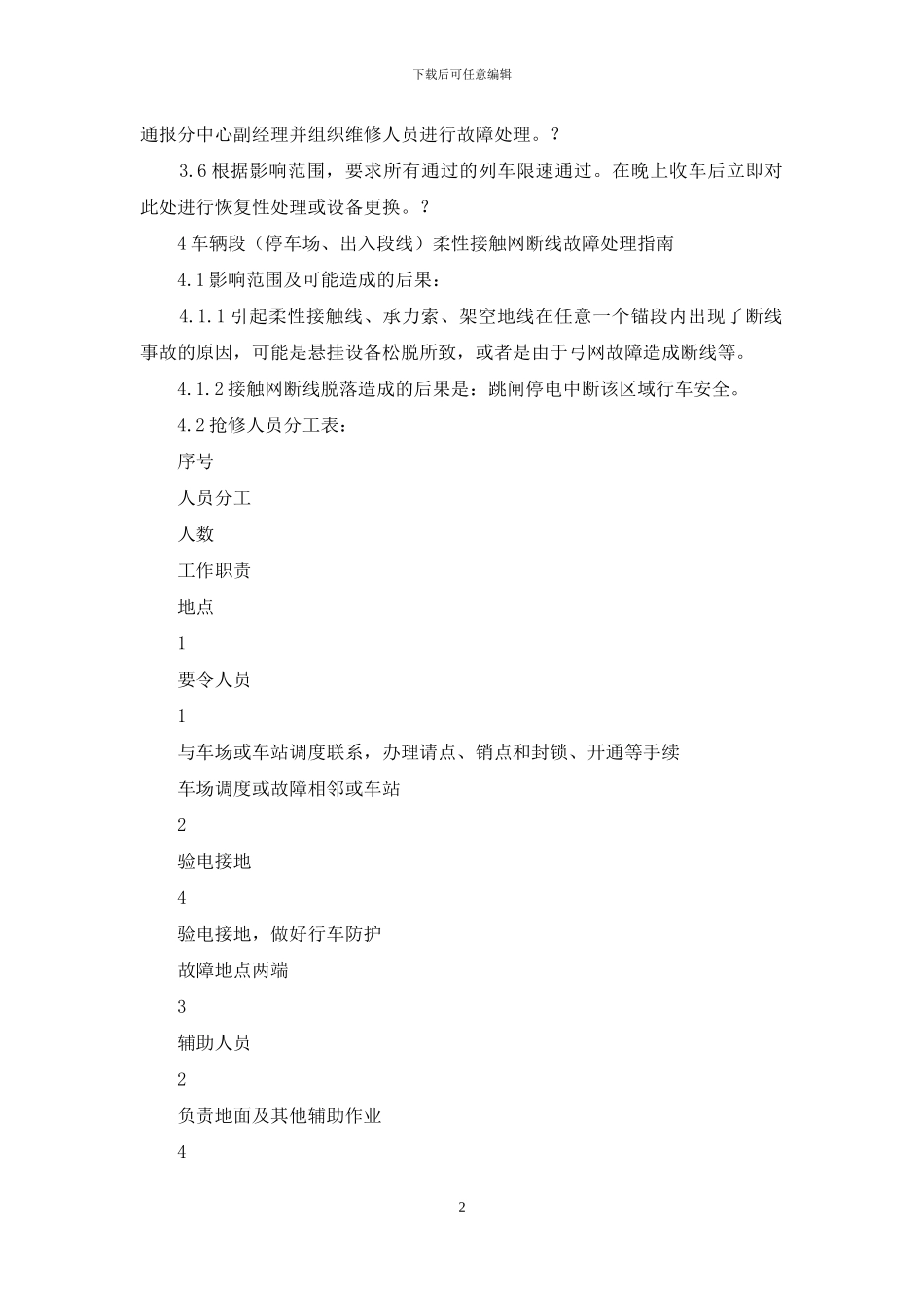 --轨道交通2号线接触网故障处理指南_第2页