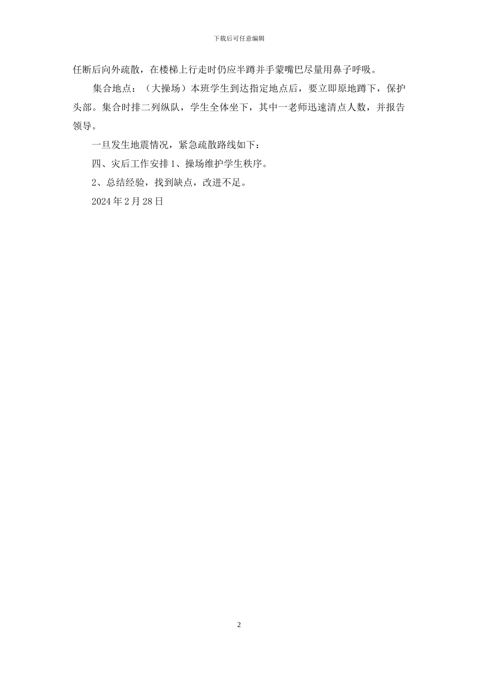 --镇中学防地震演练方案_第2页