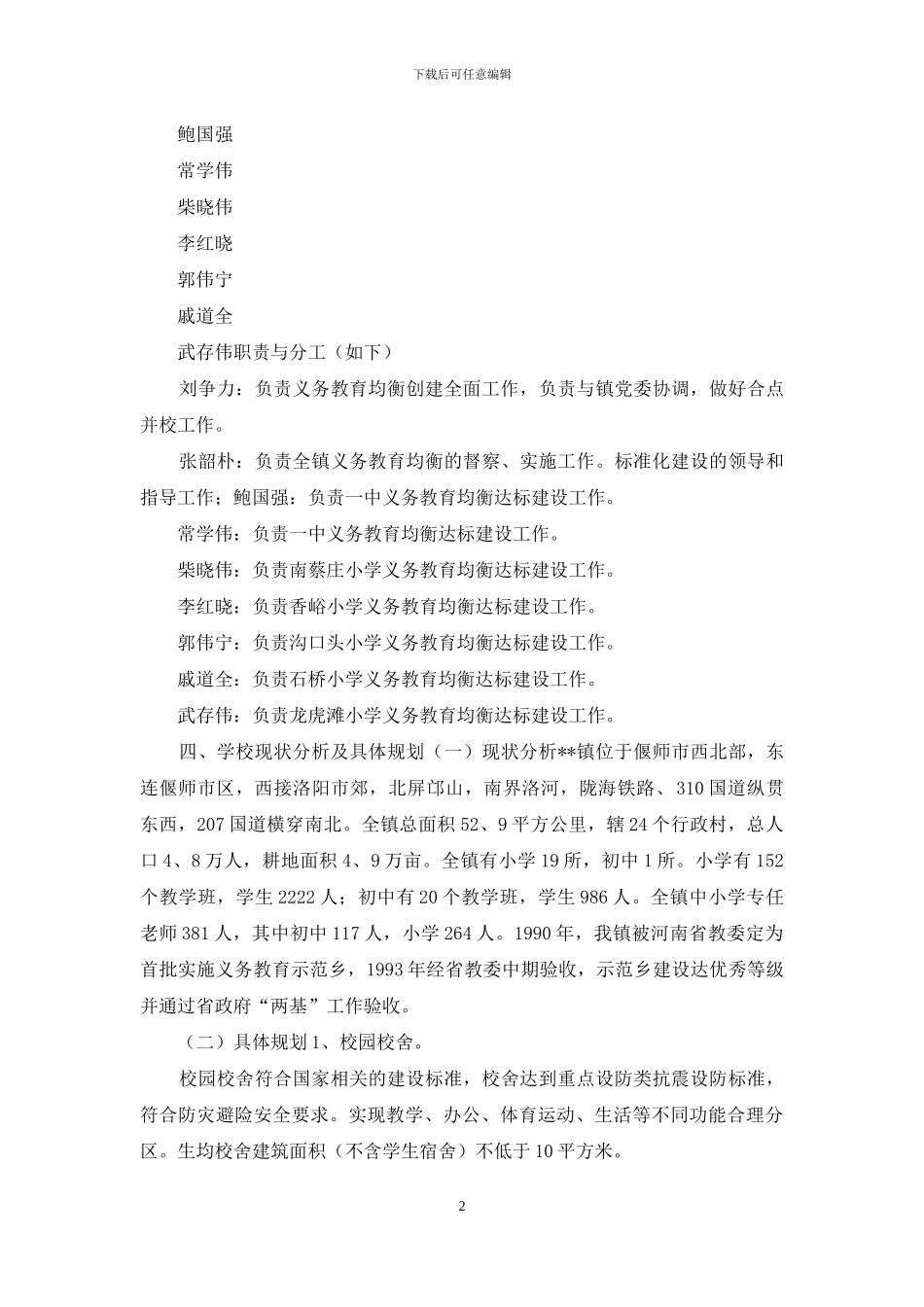 --镇推进义务教育均衡发展实施方案_第2页