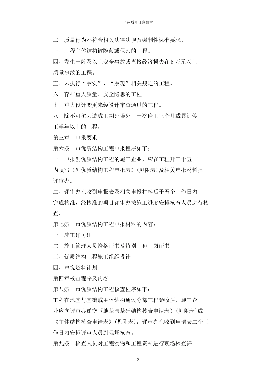 ##市建筑结构优质工程评审办法_第2页