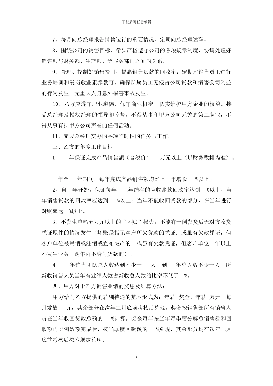 (word)销售经理聘用协议doc_第2页