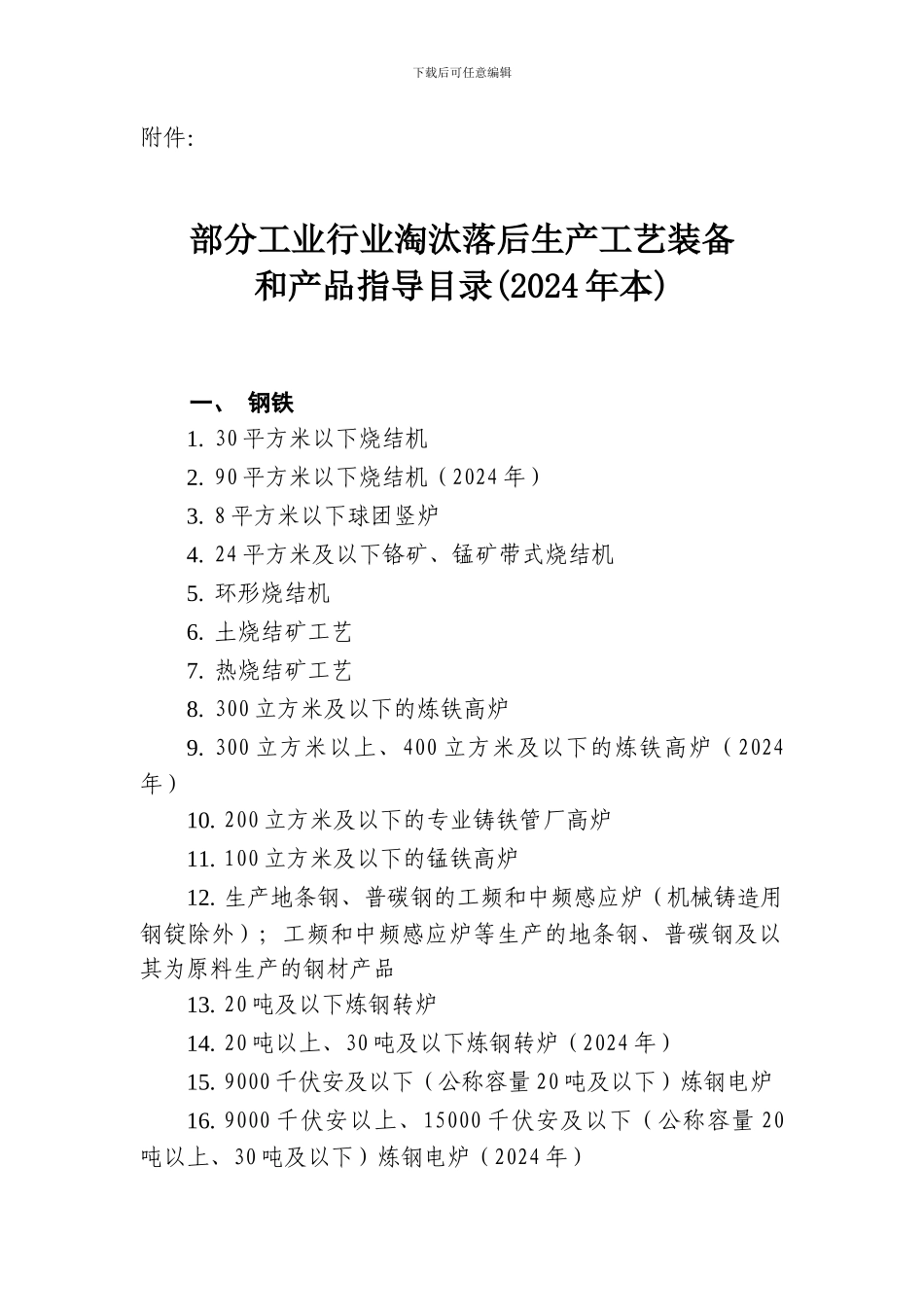 (中华人民共和国工业和信息化部公告工产业〔XXXX〕_第1页