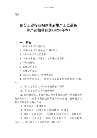 (中华人民共和国工业和信息化部公告工产业〔XXXX〕