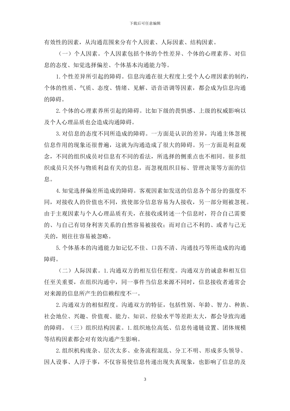 (企业有效沟通途径和措施研究_第3页